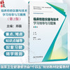 临床检验仪器与技术学习指导与习题集 第2二版 郑磊 十四五规划教材配套教材 全国高等学校配套教材 9787117402118人民卫生出版社 商品缩略图0