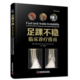 足踝不稳 : 临床诊疗指南  主译 顾晓晖    中科出版