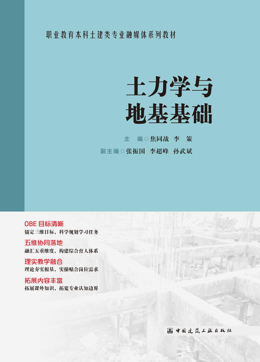 土力学与地基基础 商品图2