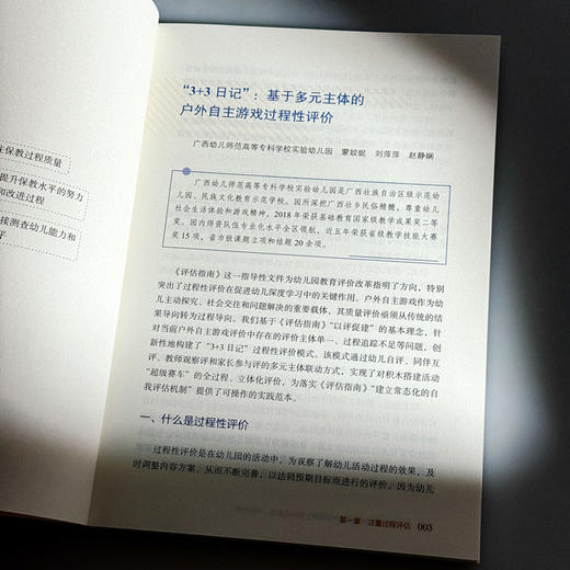 《幼儿园保育教育质量评估指南》案例式解读 评估方式 大夏书系 商品图7