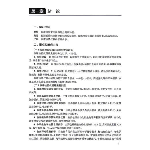 临床检验仪器与技术学习指导与习题集 第2二版 郑磊 十四五规划教材配套教材 全国高等学校配套教材 9787117402118人民卫生出版社 商品图4
