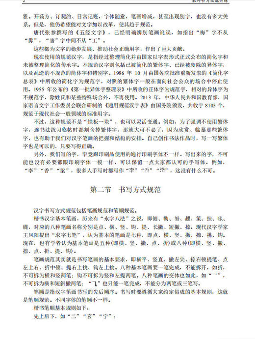 教师书写技能训练 商品图3