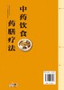 中药饮食药膳疗法 商品缩略图2