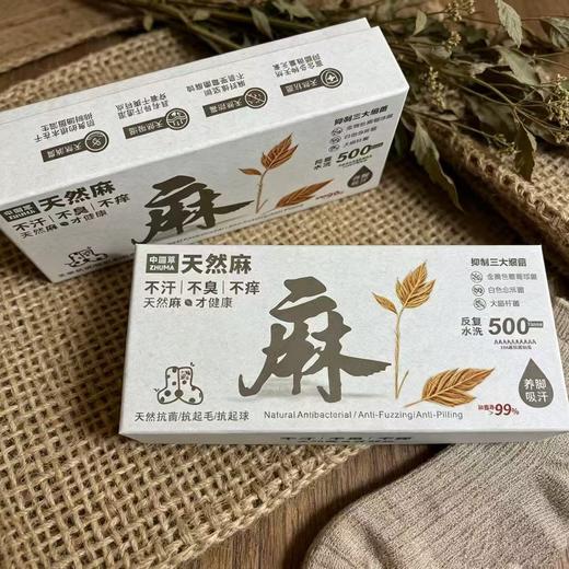 【59元12双 汗脚救星 抑菌防臭】棉如彩 苎麻四季中筒防臭男女礼盒袜 商品图1