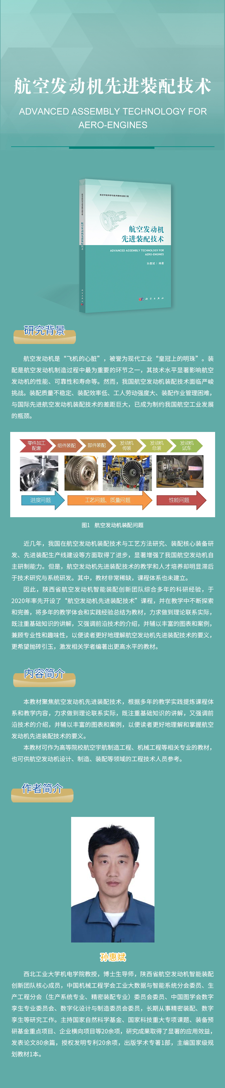 9787030851840航空发动机先进装配技术-详情页.jpg
