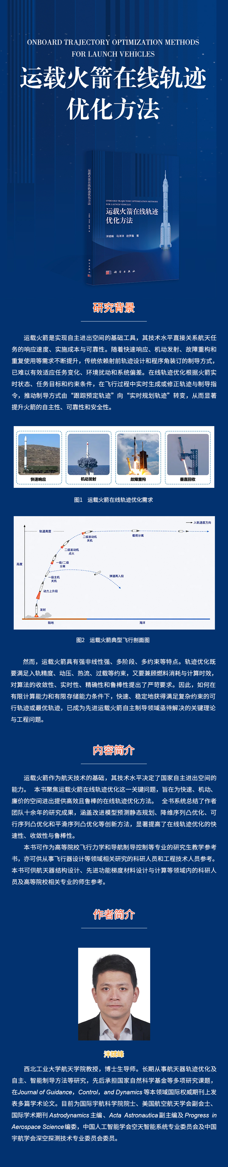 9787030852922-运载火箭在线轨迹优化方法-详情页.jpg