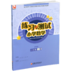 2026年秋 小学数学练习与测试6上 不含试卷 含参考答案 六年级上册6上 苏教版 小学同步教辅教材配套用书 江苏凤凰教育出版社 商品缩略图1