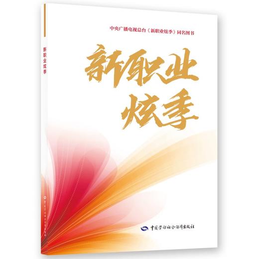 新职业炫季 商品图0