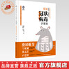 你好呀！小鼠科学家！探秘冠状病毒小家族 魏杰 岳秉飞 著 实验动物科普小丛书 中国中医药出版社 商品缩略图0
