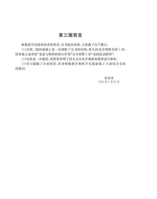 光学（第三版） 商品图5