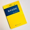概率论教程 商品缩略图1