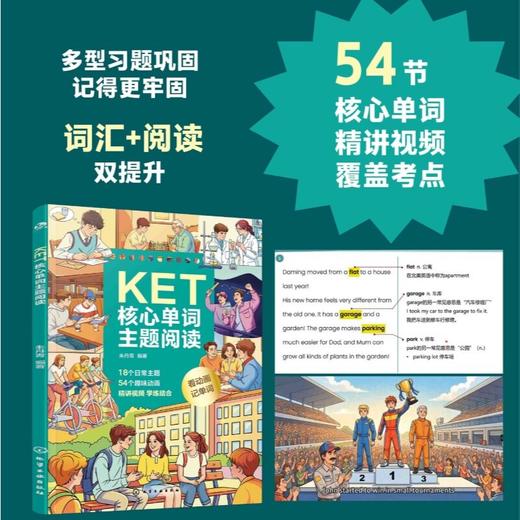 KET核心单词主题阅读 商品图1