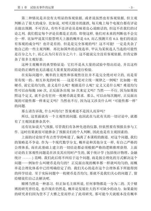 概率论教程 商品图13