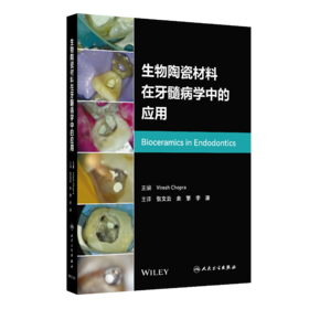 【预售】生物陶瓷材料在牙髓病学中的应用