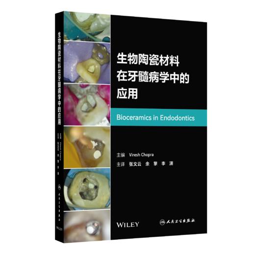 【预售】生物陶瓷材料在牙髓病学中的应用 商品图0