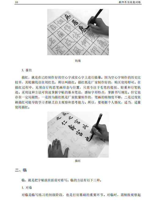 教师书写技能训练 商品图11