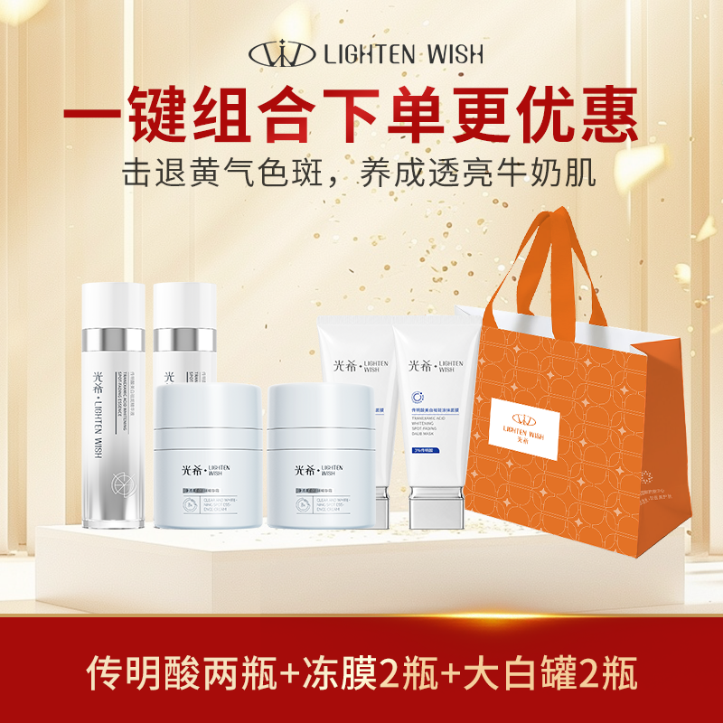【美白套组】光希传明酸美白祛斑精华液2%传明酸5%烟酰胺提亮肤色发光冻膜美白面霜大白罐
