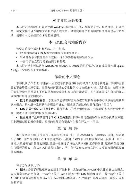 精通ArcGIS Pro(原书第2版） 商品图7