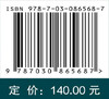 中药结构药理学 王彩艳 刘中秋，编 9787030865687 商品缩略图4