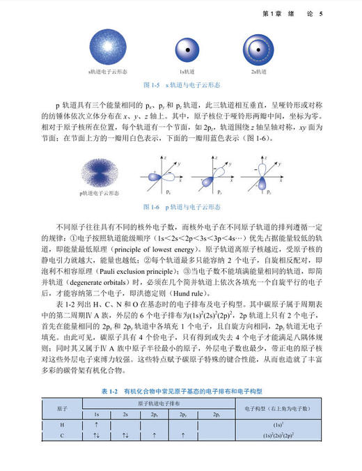 有机化学/曾伟等编著 9787030818928 商品图11