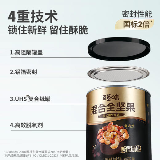 【百草味】混合全坚果黑松露火腿 316g（4+0/纸罐装） 商品图4