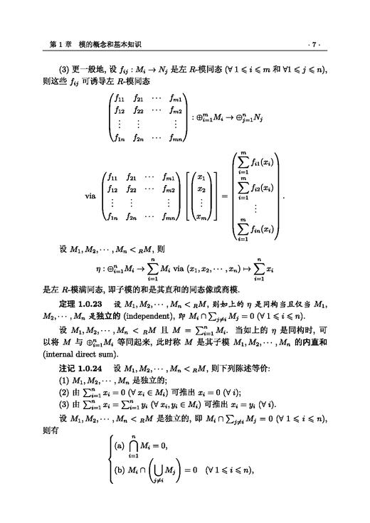 代数学基础教程 黄兆泳 9787030865892 商品图11