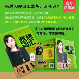 807雅思词汇精讲. 阅读篇