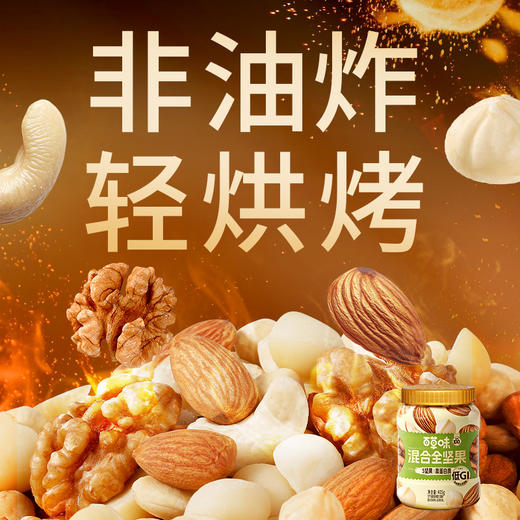 【百草味】混合纯坚果 405g（5+0/圆罐装）-DY 商品图5
