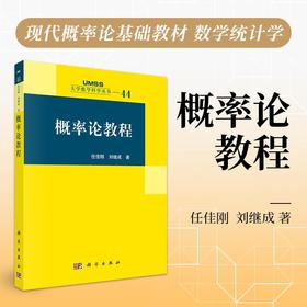 概率论教程