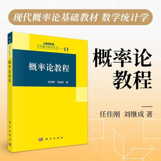概率论教程 商品图0