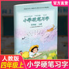 2026秋 小学语文硬笔习字 四年级上册 4上硬笔书法人教版 教材配套 写字课课练 写字描红本生字本 小学生练字贴 同步教辅 习字册XGS 商品缩略图0