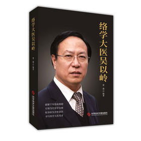 络学大医吴以岭