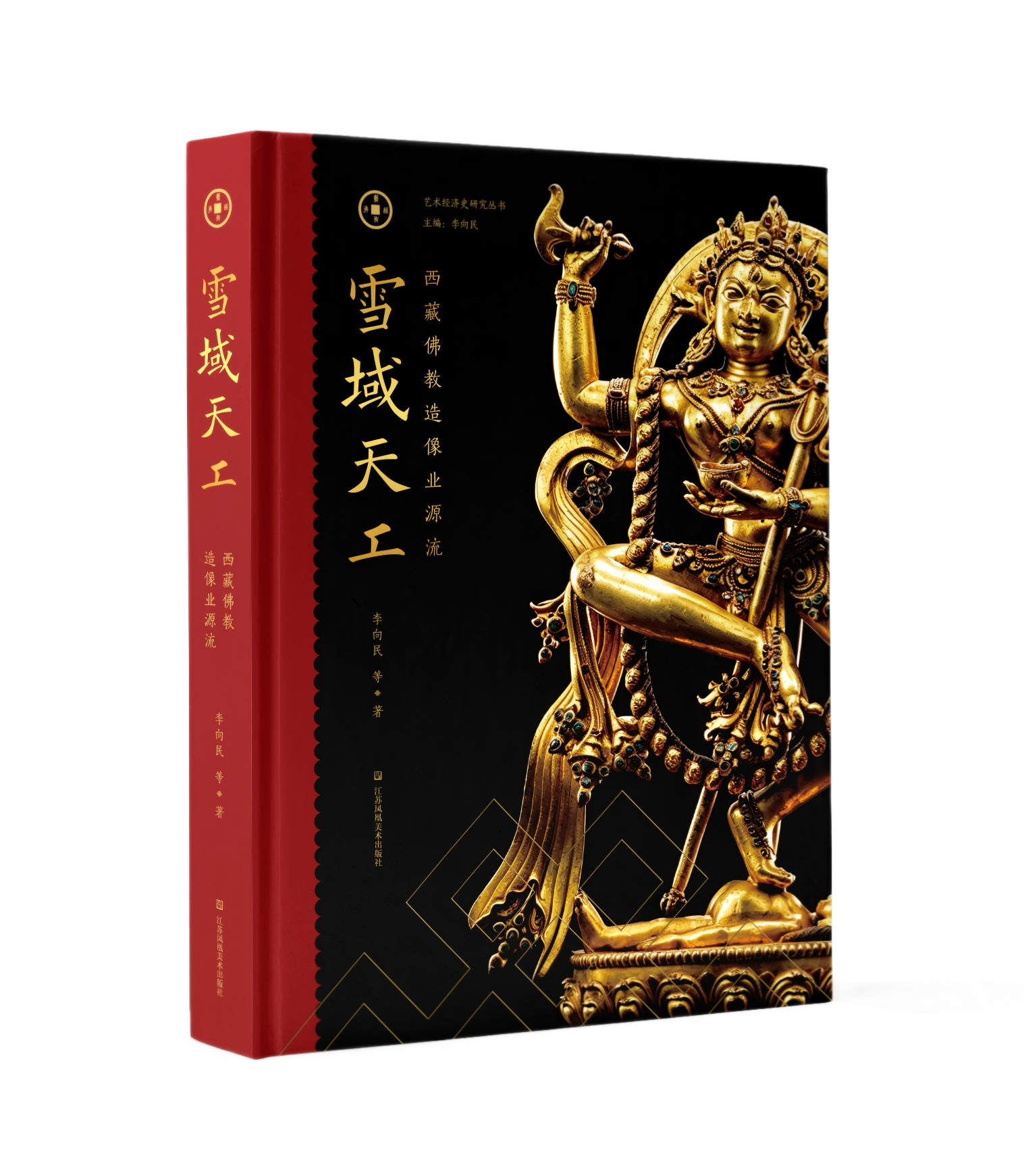 【预售】雪域天工 : 西藏佛教造像业源流