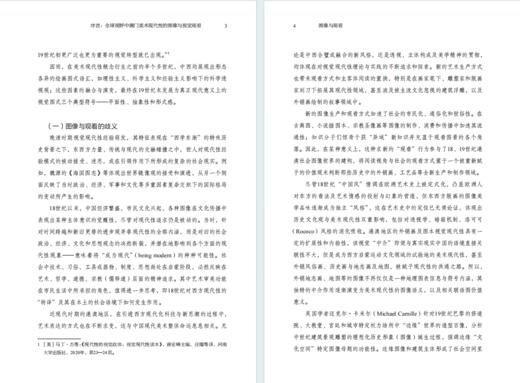 图像与观看：澳门雕塑史分野 商品图3