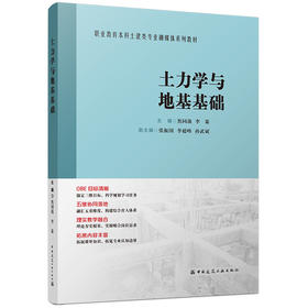 土力学与地基基础