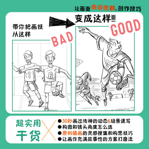 让画面会讲故事的创作技巧 商品图2