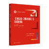 《税法（第8版）》习题集（新编21世纪会计系列教材）/ 梁文涛 商品缩略图0