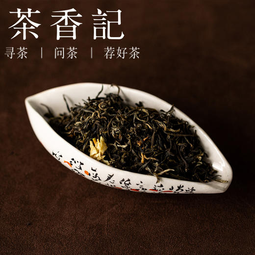 茶香记茉莉牡丹026福鼎茉莉花茶高山白牡丹烘青绿茶窨制冰糖甜感 商品图1