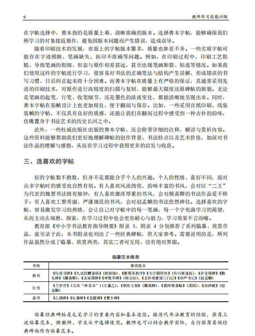 教师书写技能训练 商品图7