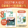 【全家共读】《读者》+《读者》（校园版 •成长）2026年36期组合订阅 月发1次，每次3本 【12岁+适读】 商品缩略图2