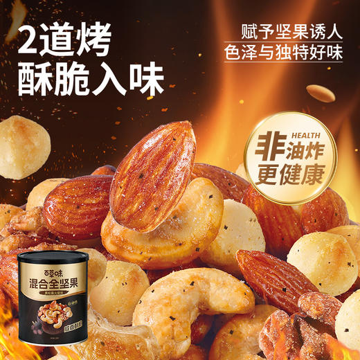 【百草味】混合全坚果黑松露火腿 316g（4+0/纸罐装） 商品图3