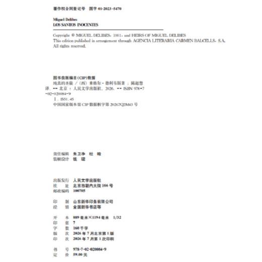 纯真的圣徒 西班牙塞万提斯奖得主米格尔德利韦斯代表作 商品图2