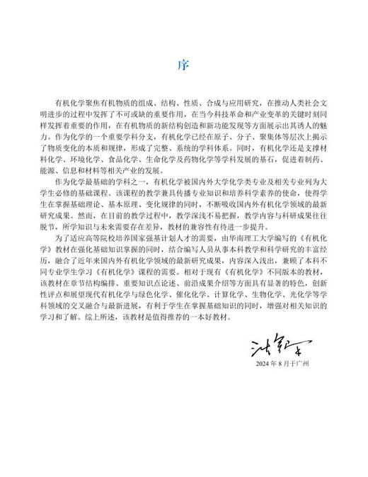 有机化学/曾伟等编著 9787030818928 商品图5