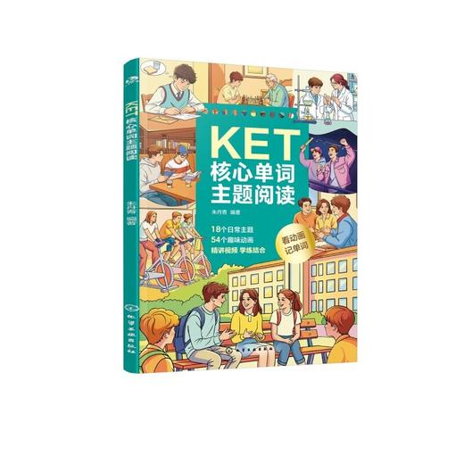 KET核心单词主题阅读 商品图3
