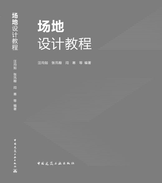 场地设计教程 商品图2