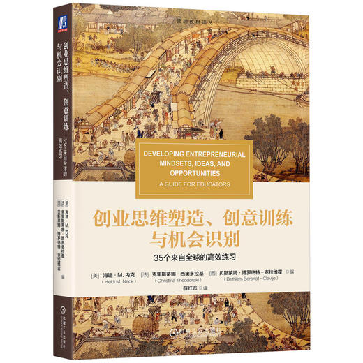 创业思维塑造、创意训练与机会识别：35个来自全球的高效练习 商品图0