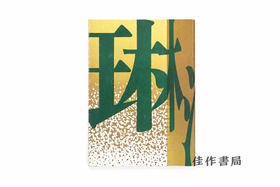 【绝版旧书】琳派 RIMPA/琳派：RIMPA