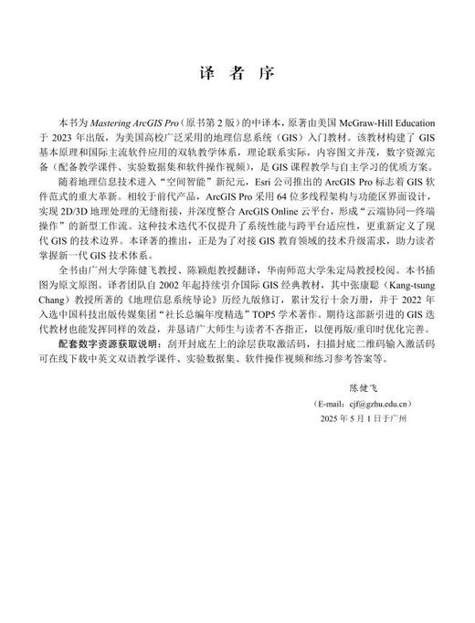 精通ArcGIS Pro(原书第2版） 商品图5