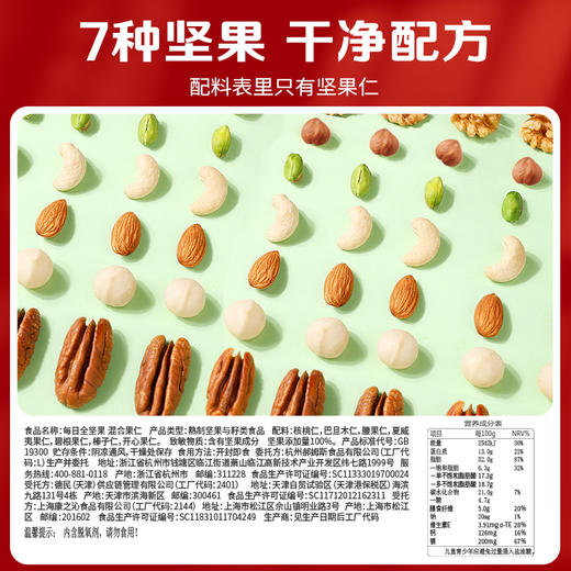 【百草味】每日坚果 什锦果仁（全坚果）750g-7+0 商品图2