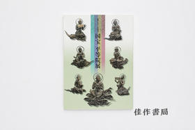 【绝版旧书】開創950年記念 国宝 平等院展/平等院创建950周年纪念：国宝平等院展